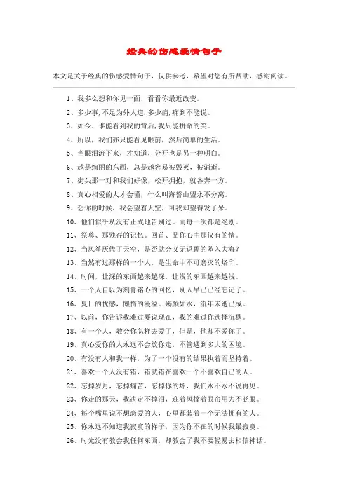 经典的伤感爱情句子