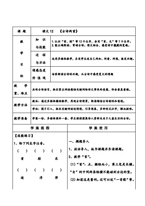 一年级语文下册教案-12 池上-部编版