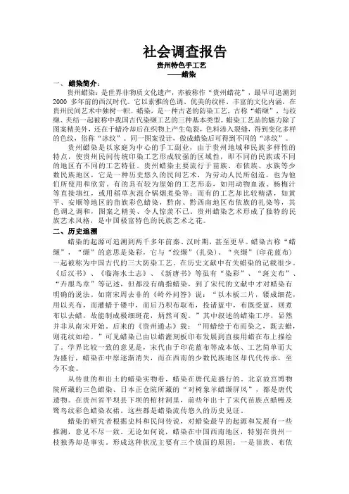 贵州蜡染