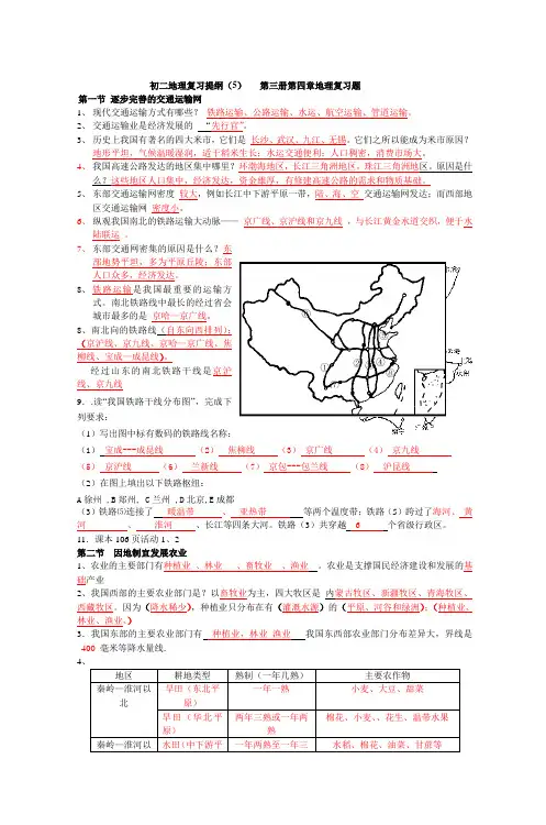 初二地理复习提纲(5)第三册第四章地理复