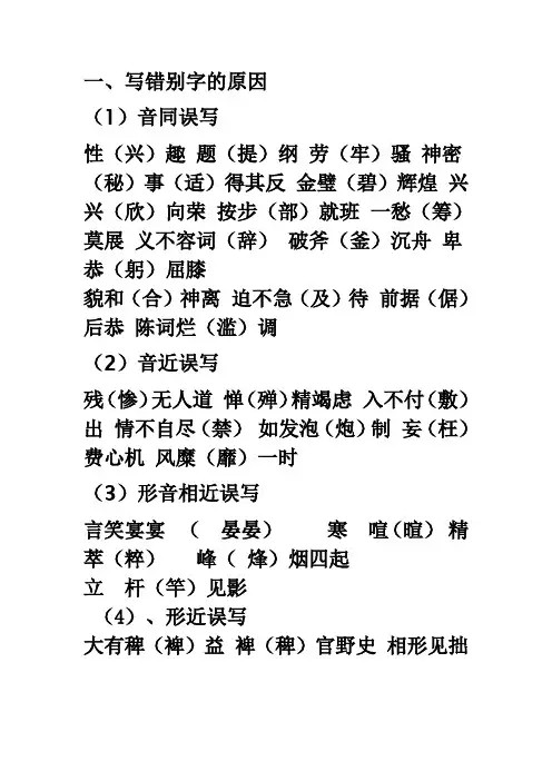 写错别字的原因