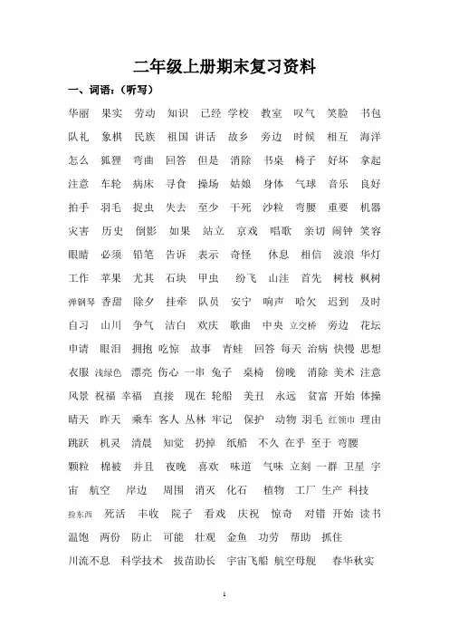 二年级上册期末复习资料