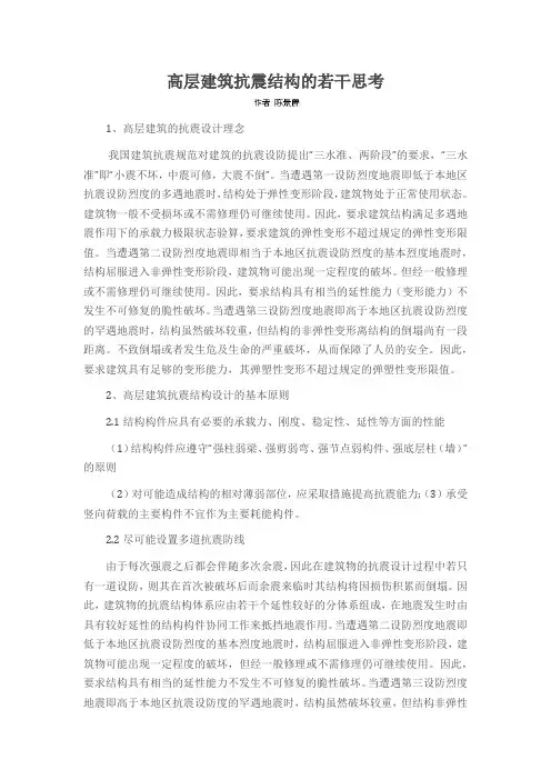 高层建筑抗震结构的若干思考
