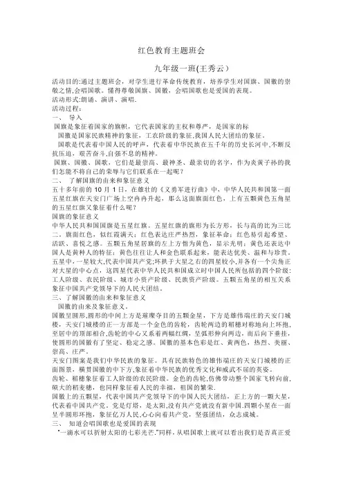 红色教育主题班会