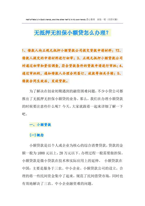 无抵押无担保小额贷怎么办理？