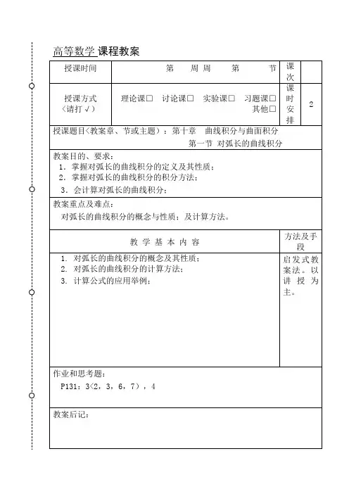 高等数学第十章学案