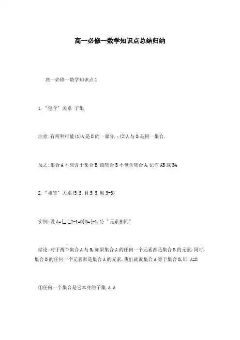 高一必修一数学知识点总结归纳