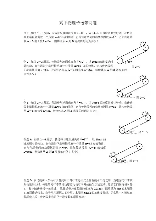 传送带习题