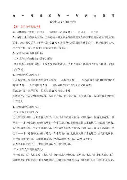 高一地理必修一知识点总结 2
