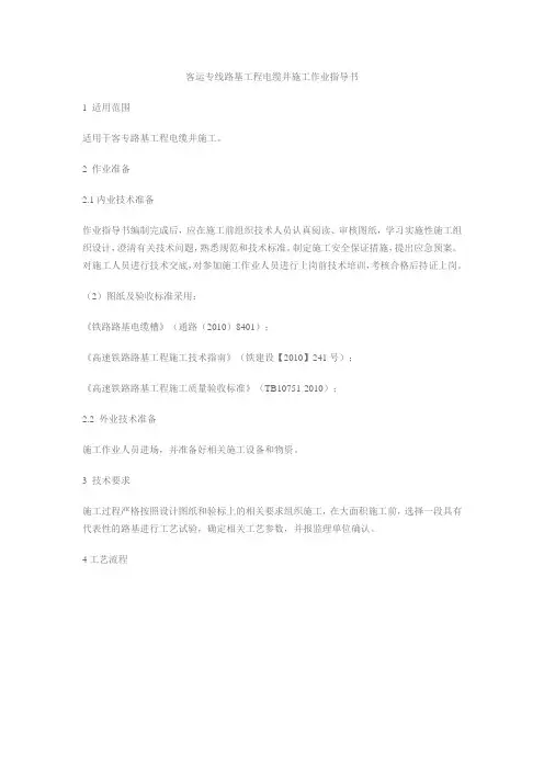 电缆井施工作业指导书