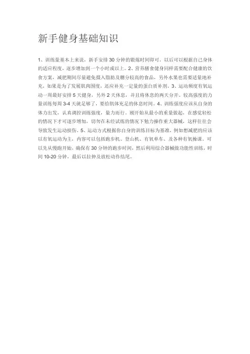 新手健身基础知识