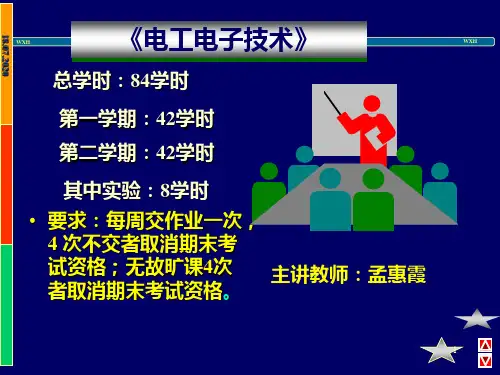 电工电子技术PPT课件