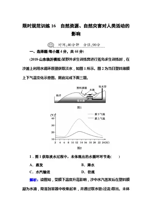 2019自然资源自然灾害对人类活动的影响