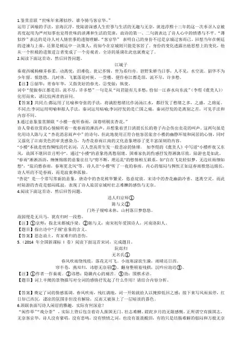 临安春雨初霁练习题及答案