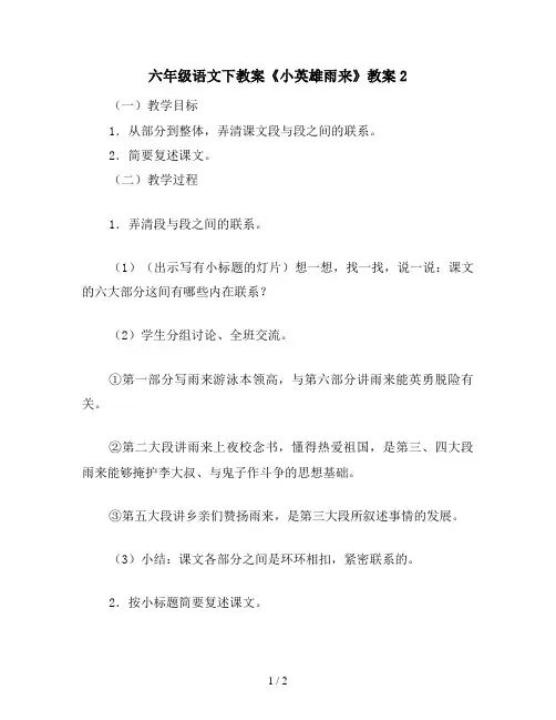 六年级语文下教案《小英雄雨来》教案2