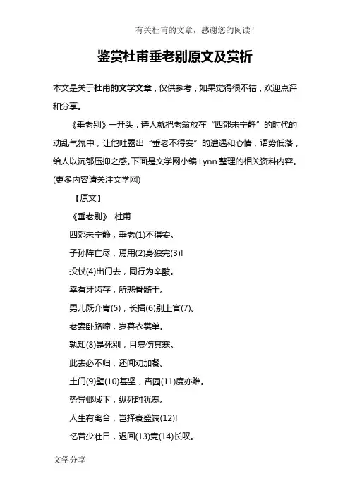 鉴赏杜甫垂老别原文及赏析