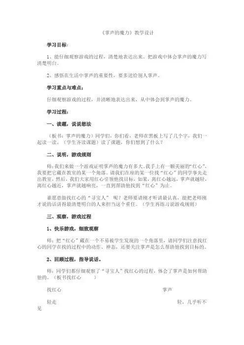 掌声的魔力教案