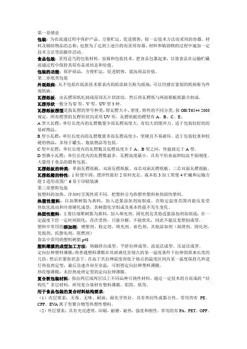 包装学(2)(1)