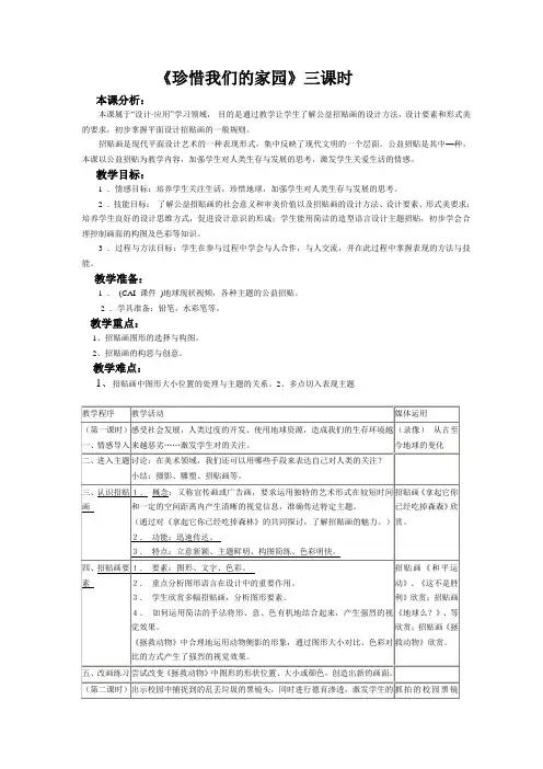 赣美版初中美术九年级上册2珍惜我们的家园教案
