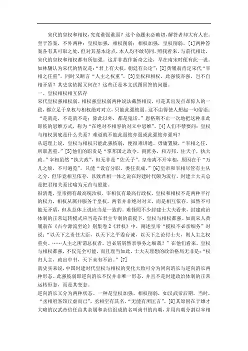 宋代的皇权与相权