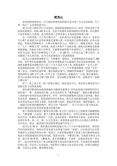 武当山导游词