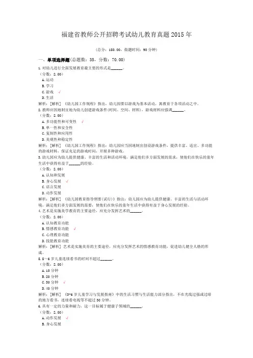 福建省教师公开招聘考试幼儿教育真题2015年