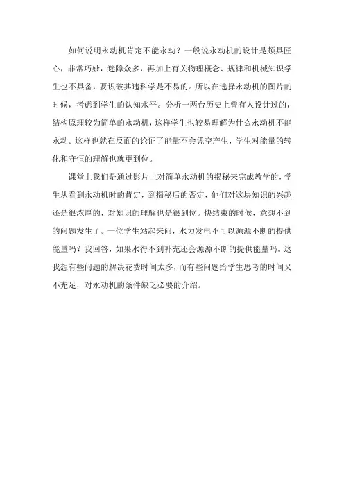 九年级物理《能量的转化和守恒》教学反思