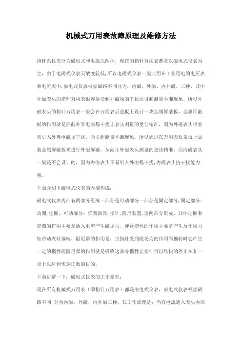 机械式万用表故障原理及维修方法