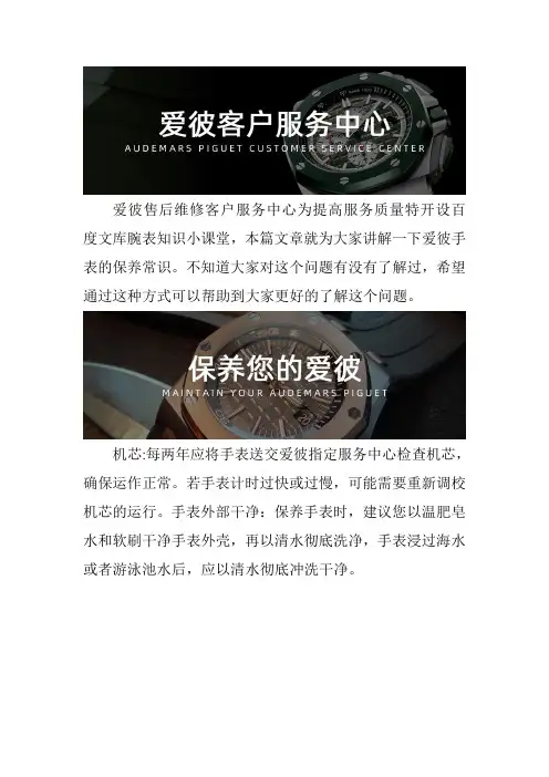 北京爱彼手表售后保养