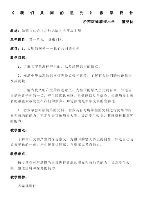 我们共同的祖先教学实录