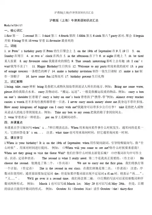 沪教版(上海)牛津英语知识点汇总