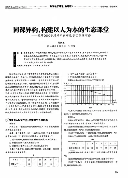 同课异构