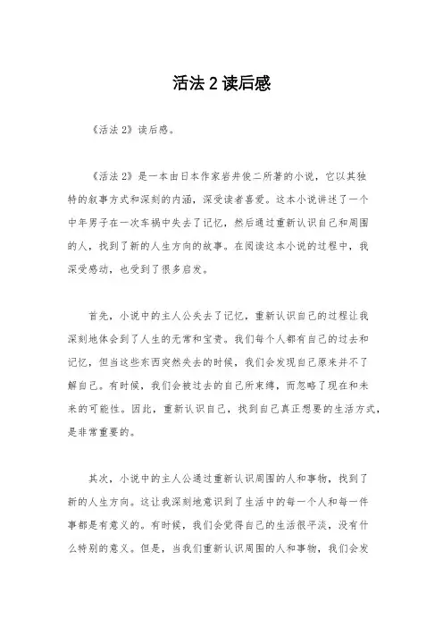 活法2读后感