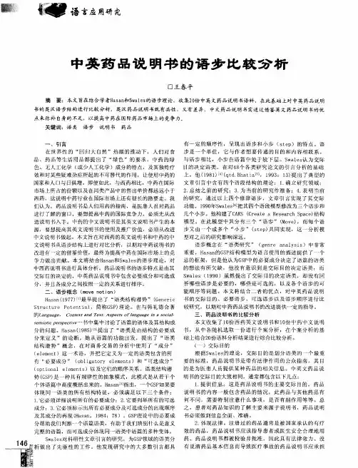 中英药品说明书的语步比较分析