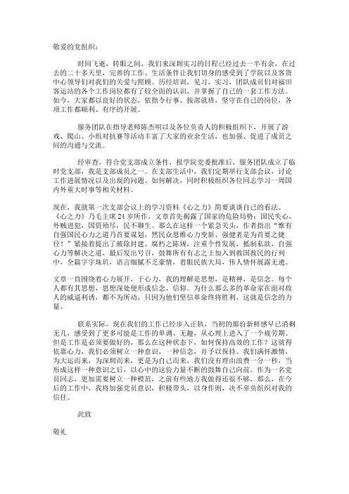 思想汇报：大学生党员暑假实习思想汇报