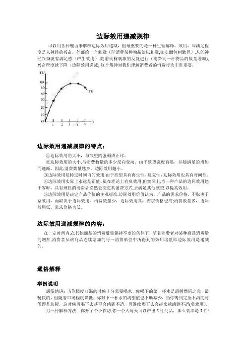 边际效用递减规律 2