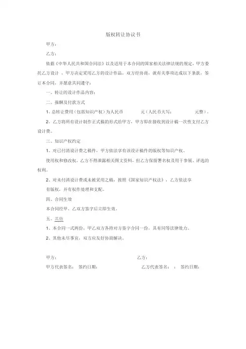 版权转让协议书 2