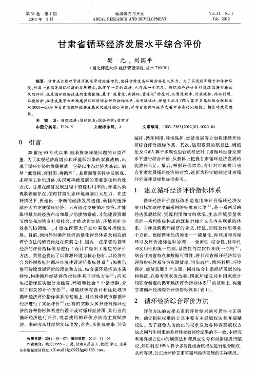 甘肃省循环经济发展水平综合评价