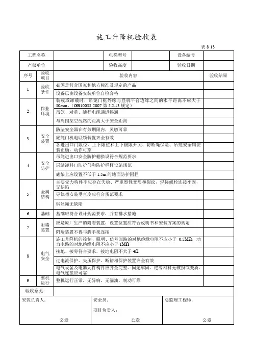 施工升降机验收表