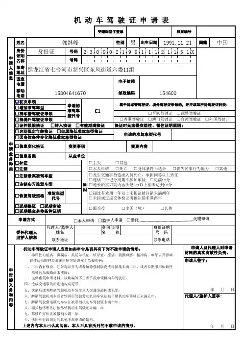 新驾申请表