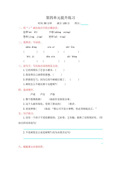 冀教版三年级语文上册第四单元提升练习题及答案