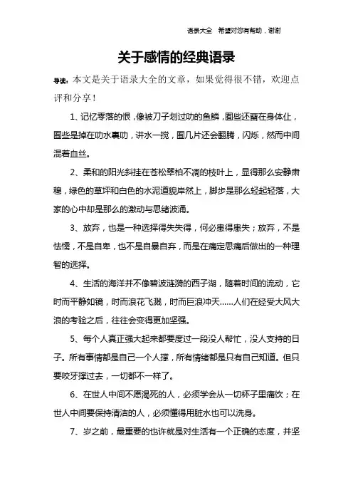 关于感情的经典语录