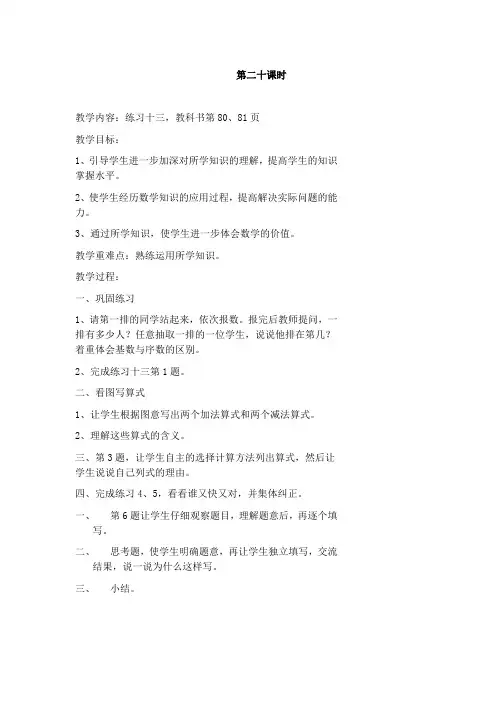 一年级数学上练习十三教学设计
