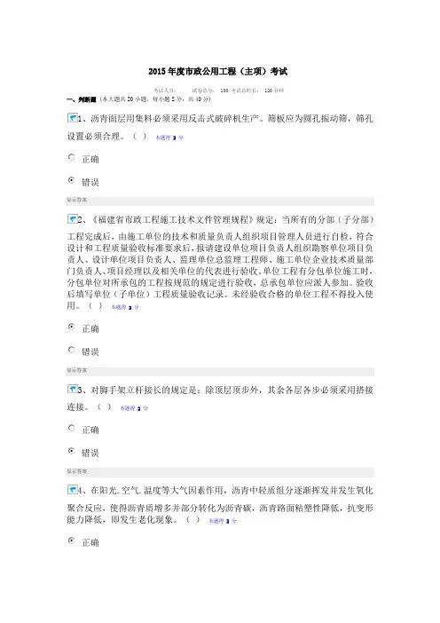 2015年二建市政继续教育(主项)试卷及答案1