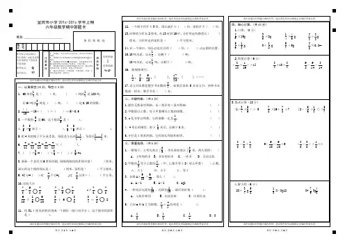 六年级上册数学第一次月考试题(1-3单元)