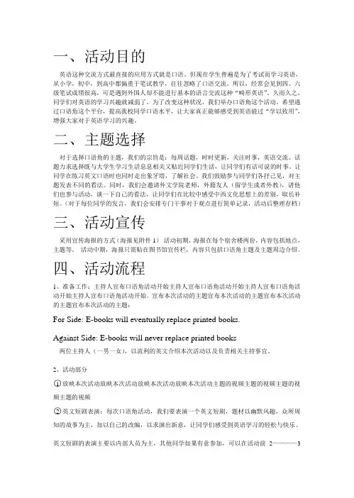 口语角策划书