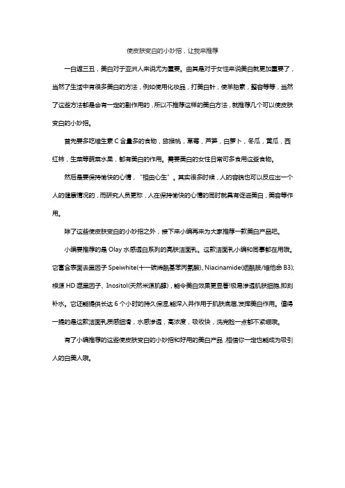 使皮肤变白的小妙招,让我来推荐