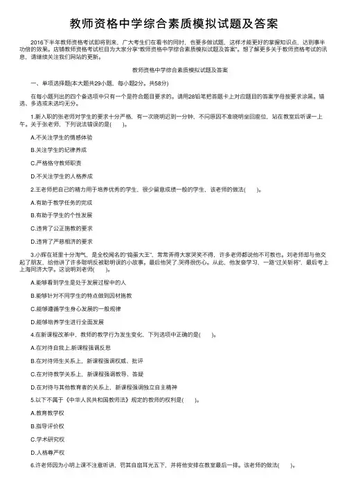 教师资格中学综合素质模拟试题及答案