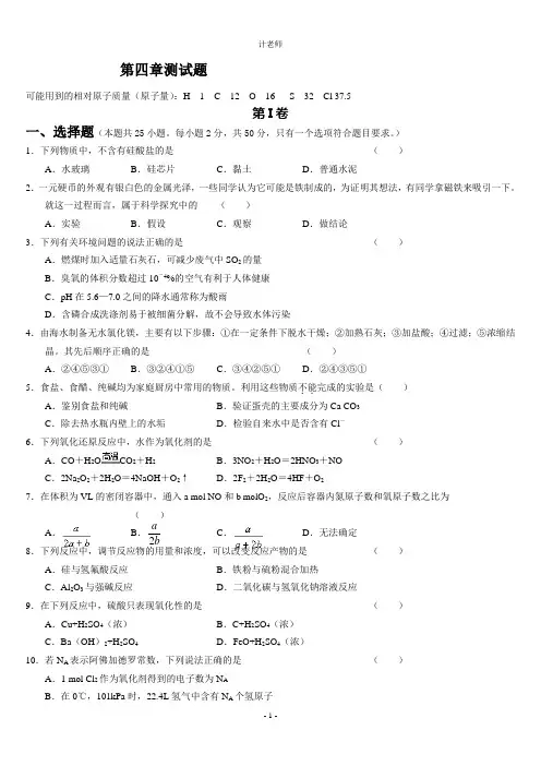 第四章化学必修一第四章测试题
