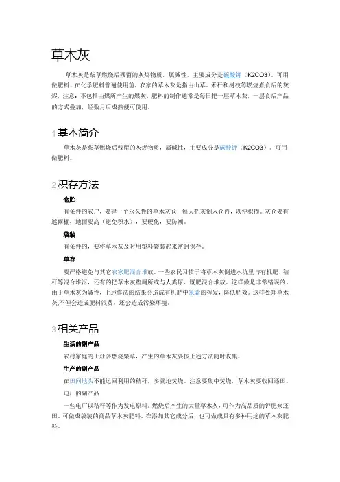 草木灰